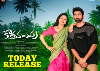 రివ్యూ: కొత్త మలుపు – గోదావరి అందాలు… ప్రేమలో మలుపులు!