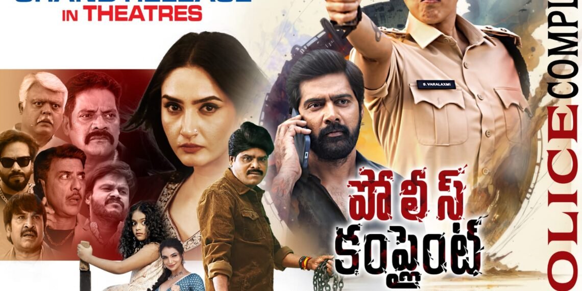 రివ్యూ: పోలీస్ కంప్లైంట్ – కర్మ సిద్ధాంతంతో సాగే హారర్ యాక్షన్ థ్రిల్లర్!