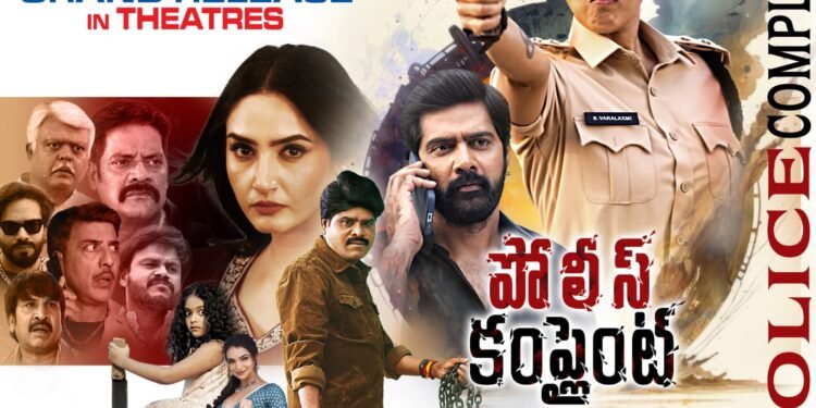 రివ్యూ: పోలీస్ కంప్లైంట్ – కర్మ సిద్ధాంతంతో సాగే హారర్ యాక్షన్ థ్రిల్లర్!