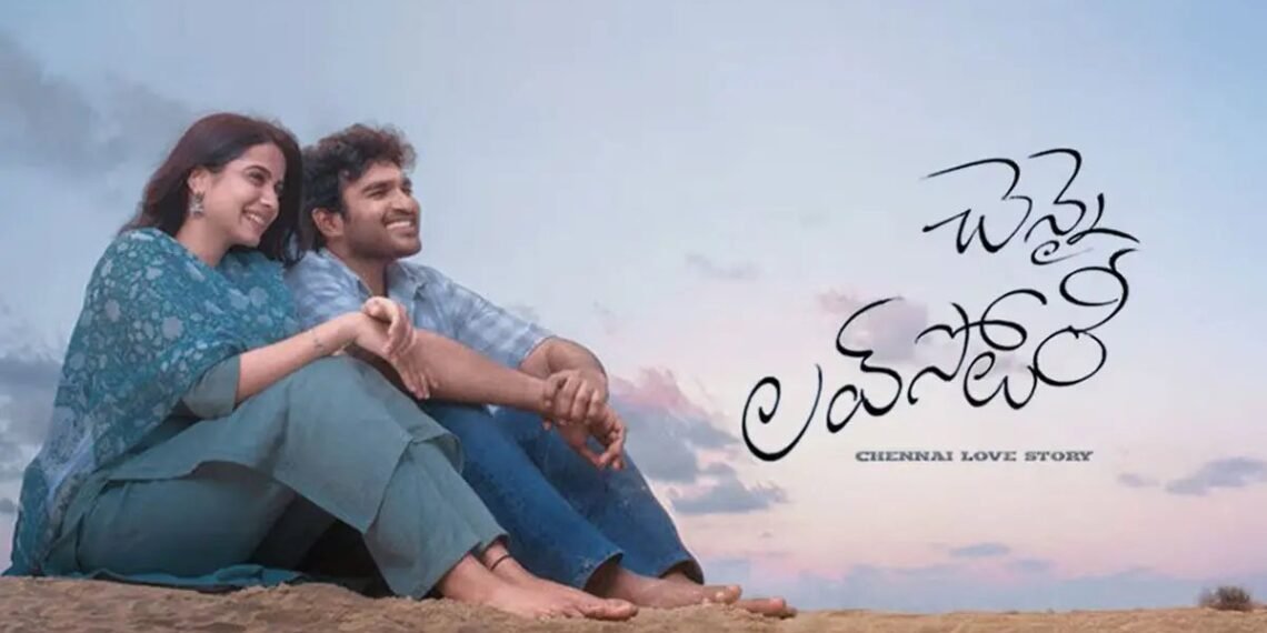 చెన్నై లవ్ స్టోరీ మూవీ రివ్యూ…