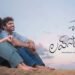 చెన్నై లవ్ స్టోరీ మూవీ రివ్యూ…