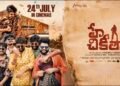 మూవీ రివ్యూ: హే చికీతా – ప్రేమ, వ్యవసాయాల కలబోత.. ఒక స్వచ్ఛమైన పల్లెటూరి చిత్రం!