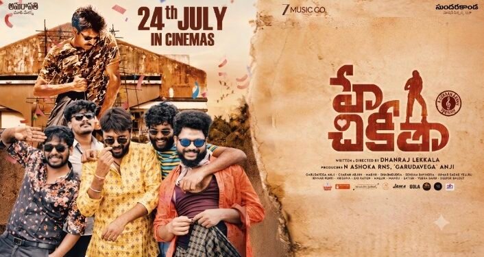 మూవీ రివ్యూ: హే చికీతా – ప్రేమ, వ్యవసాయాల కలబోత.. ఒక స్వచ్ఛమైన పల్లెటూరి చిత్రం!