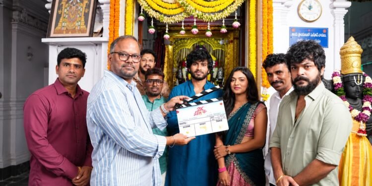 ‘2కె లవర్స్’ పూజా కార్యక్రమాలతో ఘనంగా ప్రారంభం