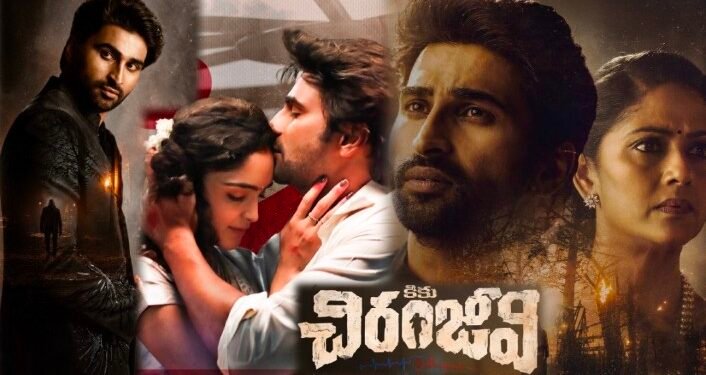 సస్పెన్స్ థ్రిల్లర్ గా “కికు చిరంజీవి” ఆకట్టుకుంటాడు