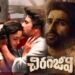 సస్పెన్స్ థ్రిల్లర్ గా “కికు చిరంజీవి” ఆకట్టుకుంటాడు