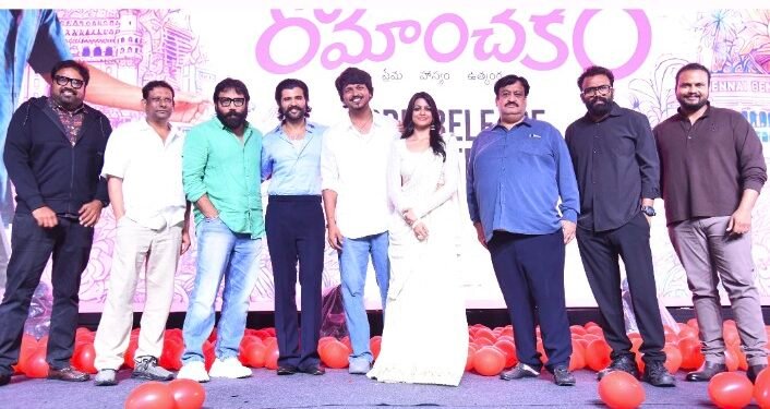 ప్రీమియర్స్ నుంచే “రోమాంచకం” పెద్ద హిట్ అవుతుంది – ప్రీ రిలీజ్ ఈవెంట్ లో స్టార్ హీరో విజయ్ దేవరకొండ