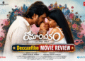 మూవీ రివ్యూ: ‘రోమాంచకం’(Romanchakam Review): ప్రేమ, హాస్యం, సస్పెన్స్‌తో యూత్‌ను ఆకట్టుకునే ఫన్‌ఫుల్ ఎంటర్‌టైనర్!
