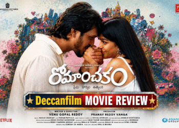 మూవీ రివ్యూ: ‘రోమాంచకం’(Romanchakam Review): ప్రేమ, హాస్యం, సస్పెన్స్‌తో యూత్‌ను ఆకట్టుకునే ఫన్‌ఫుల్ ఎంటర్‌టైనర్!