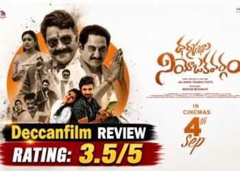 రివ్యూ: ఎంగేజింగ్ పొలిటికల్ యాక్షన్ డ్రామా… ధర్మస్థల నియోజకవర్గం(Dharmasthala Niyojakavargam Review)
