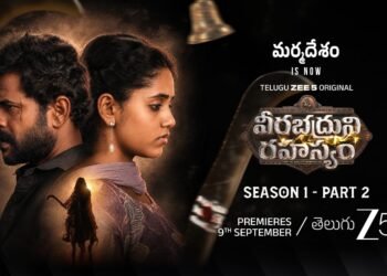 సక్సెస్ ఫుల్‌గా దూసుకుపోతోన్న ZEE5 ఒరిజినల్ సిరీస్ ‘వీరభద్రుని రహస్యం’ ఫస్ట్ సీజన్ పార్ట్‌1..