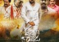 సినిమా రివ్యూ: మా రాముడు అందరివాడు