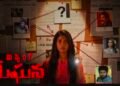 మిస్సింగ్‌ మేఘన(Missing Meghana Review) రివ్యూ: ట్విస్టులతో ఆకట్టుకునే సస్పెన్స్‌ థ్రిల్లర్!
