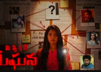 మిస్సింగ్‌ మేఘన(Missing Meghana Review) రివ్యూ: ట్విస్టులతో ఆకట్టుకునే సస్పెన్స్‌ థ్రిల్లర్!