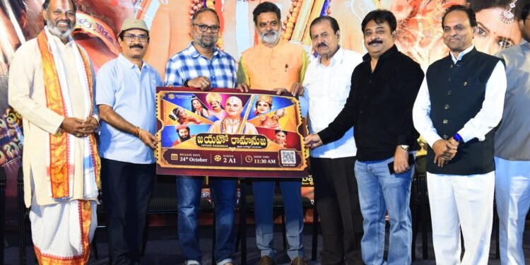 ఘనంగా “జయహో రామానుజ” సినిమా ప్రీ రిలీజ్ ఈవెంట్