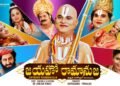 రివ్యూ: ఈ తరానికి సందేశం ఇచ్చే… జయహో రామానుజ(Jayaho Ramanuja Review)