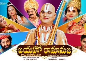 రివ్యూ: ఈ తరానికి సందేశం ఇచ్చే… జయహో రామానుజ(Jayaho Ramanuja Review)