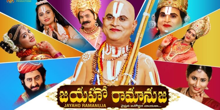 రివ్యూ: ఈ తరానికి సందేశం ఇచ్చే… జయహో రామానుజ(Jayaho Ramanuja Review)